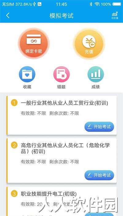 徐州职培在线app最新版本下载