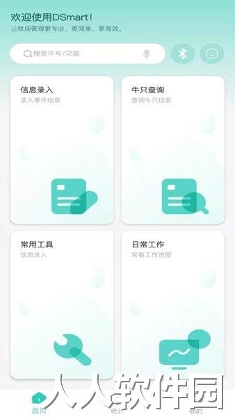 dsmart app
