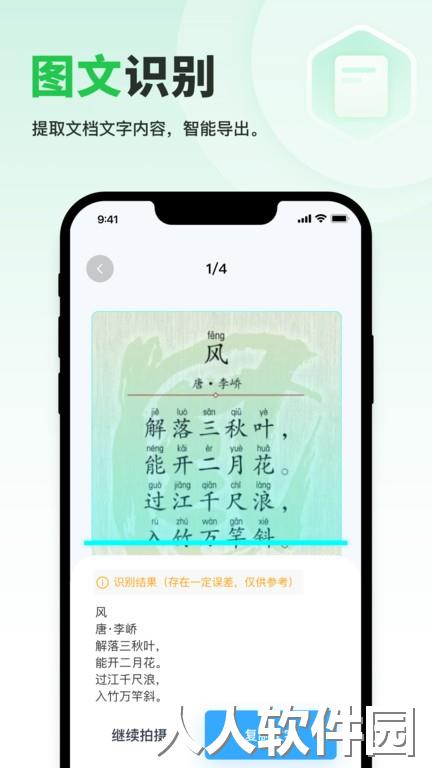 快易扫描最新版下载