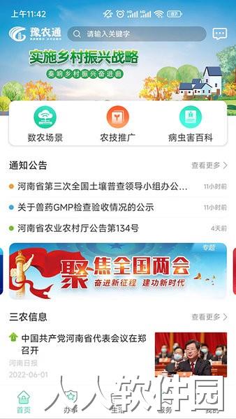 豫农通手机版