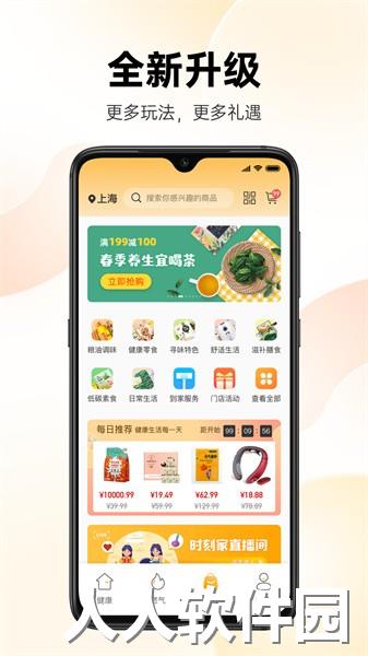 时刻家app