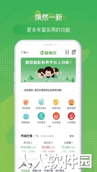 桂牧通养殖端