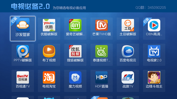 电视必备tv版下载