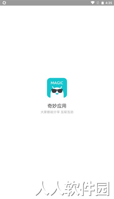 奇妙应用商店官方版下载