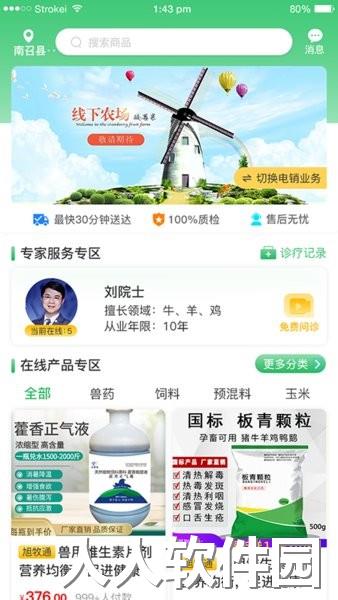 旭牧通app
