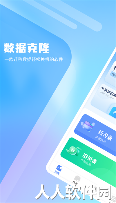 克隆文件同步最新版下载
