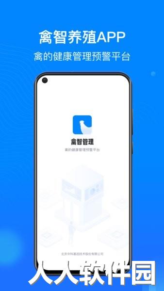 禽智养殖手机版