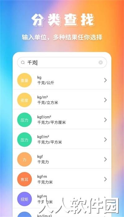 单位换算器最新版下载