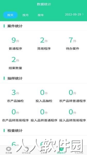 农业执法通手机版