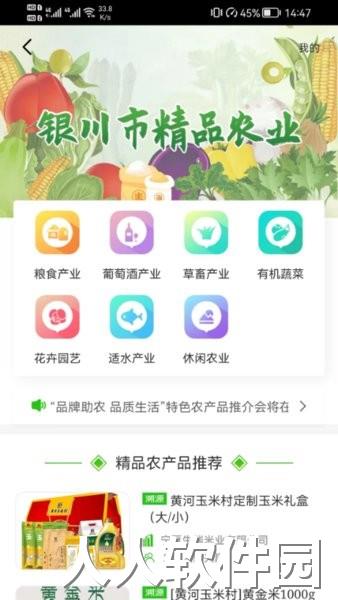 银川数字农业手机版