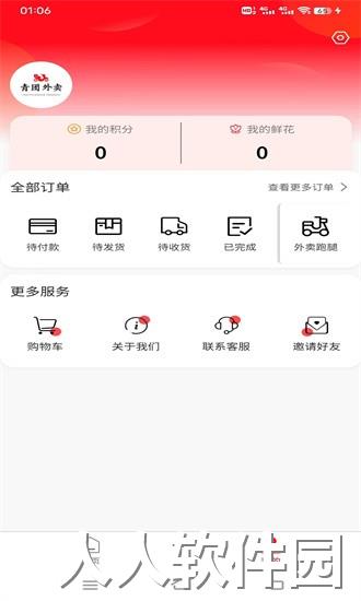 青团外卖app下载