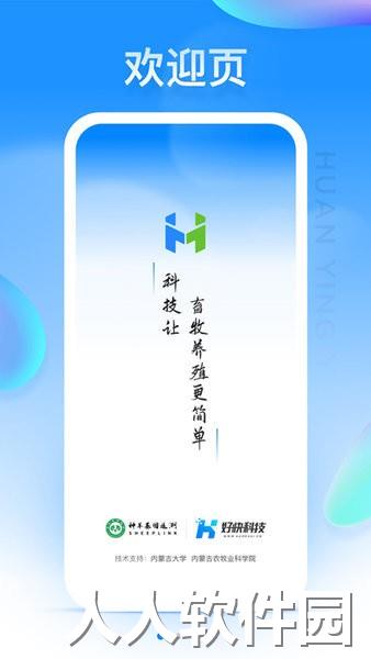 华牧智控手机版