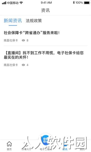 南昌社保卡app
