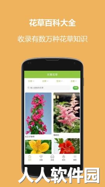 东篱花草手机版