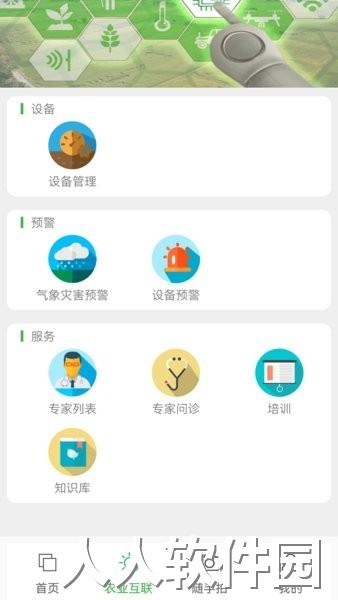 智慧助农手机版