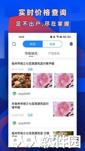 数字云药网app