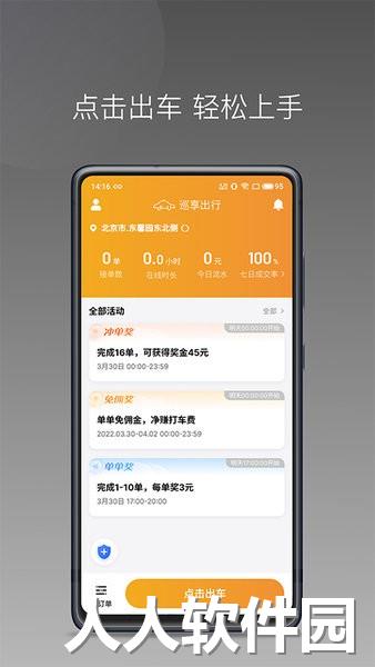 巡享出行司机端
