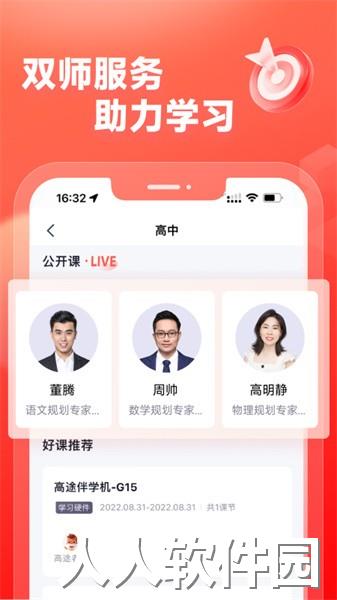 高途高中规划app