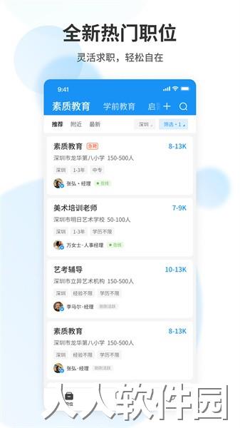 老师直聘app