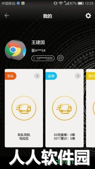 运帮找货安卓版下载