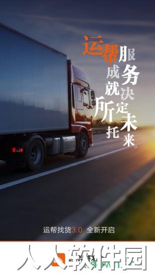 运帮找货app下载