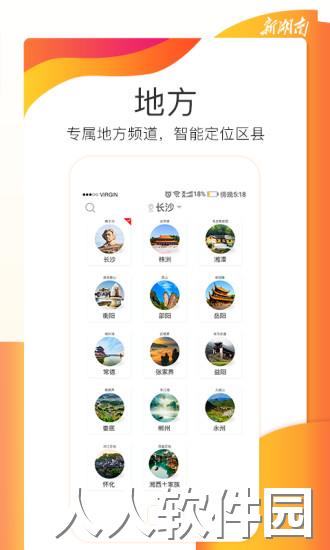 新湖南app下载