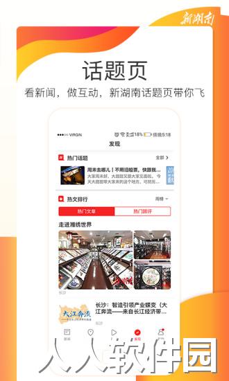 新湖南手机版下载