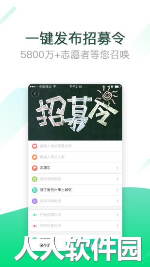 志愿汇组织版安卓版下载