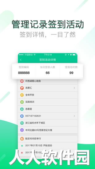 志愿汇组织版app下载