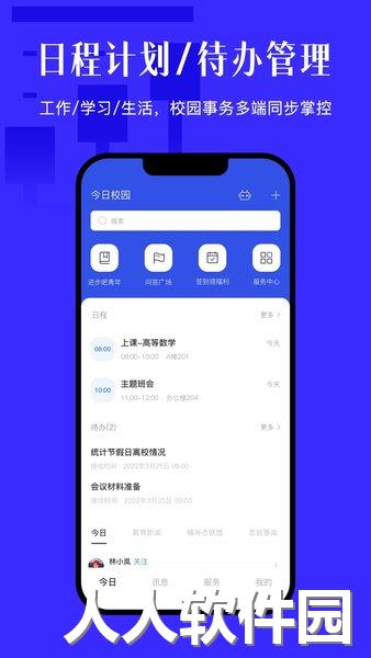今日校园app下载