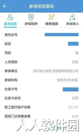 宜宾人社