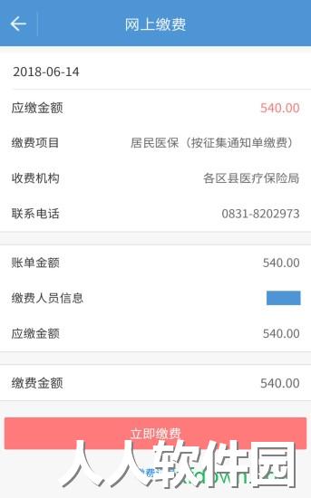 宜宾人社app下载