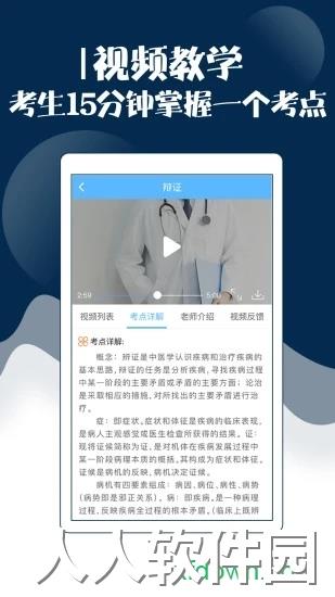 主治中医考试宝典应用下载