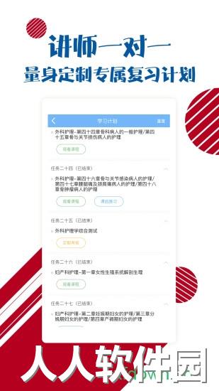 护士护师考试宝典app官方下载