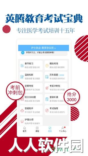 护士护师考试宝典app下载