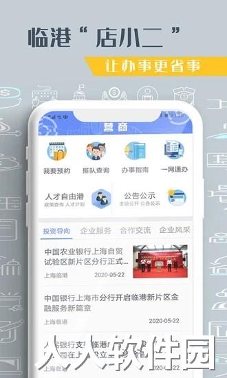 上海临港app下载