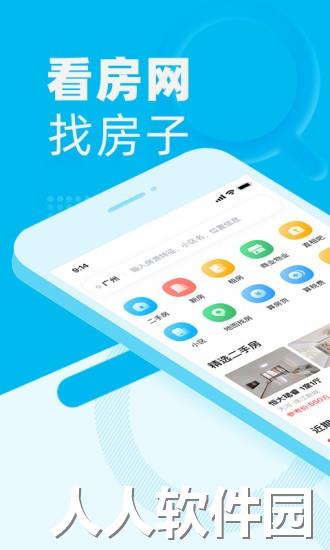看房网官方下载