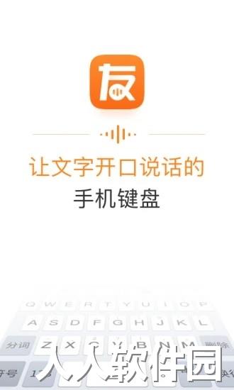 友友输入法app下载