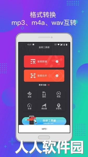 音频工具箱手机版下载