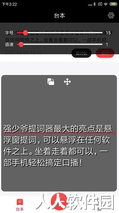 强少爷提词器手机版下载