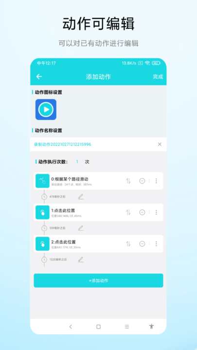 动作录制器手机版下载