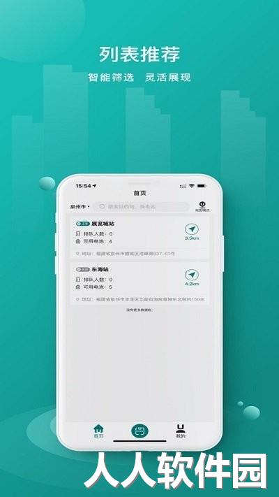 优达换电最新版下载