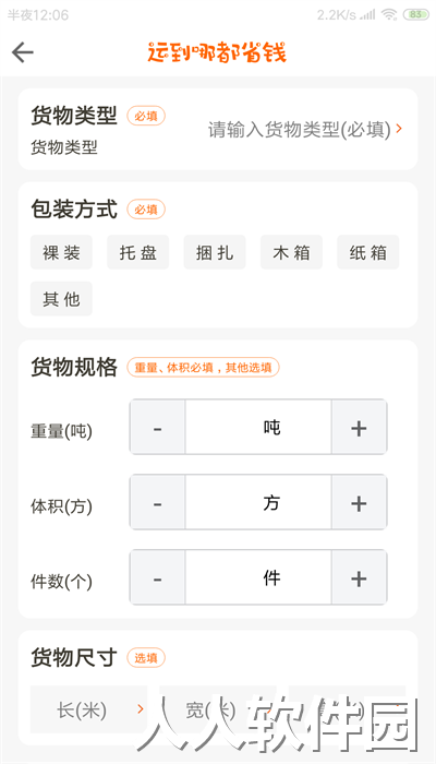 慧发货app下载