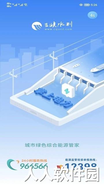 三峡水利官方版下载