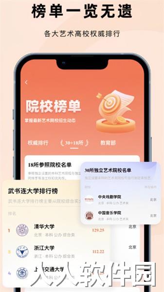 艺考志愿升app