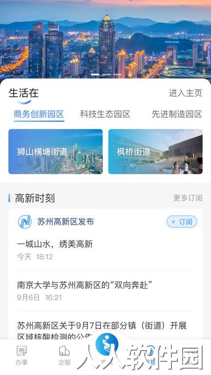 i高新最新版下载