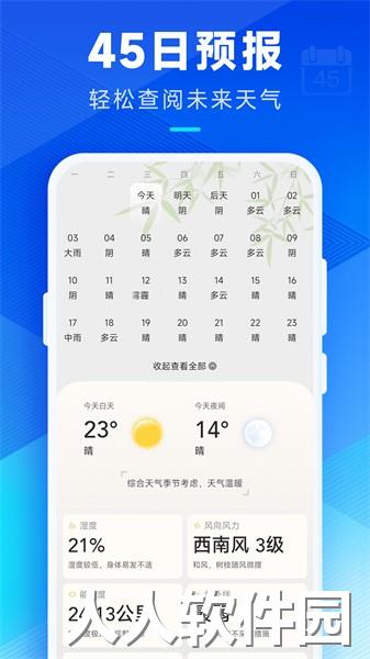 希望天气app