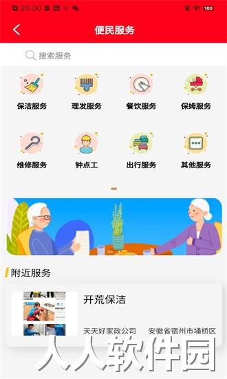 埇民通最新版下载