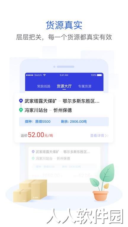 世德物流司机版下载