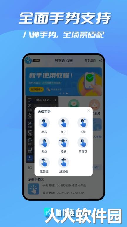 响指连点器免费版下载